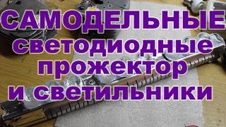 Светодиодные 30Вт прожектор и светильники из комплектующих с алиэкспресс aliexpress(Светодиодные 30Вт прожектор и светильники из комплектующих с алиэкспресс aliexpress http://ali.pub/xgudf 7% возврата с..., 2016-02-11T02:58:19.000Z)