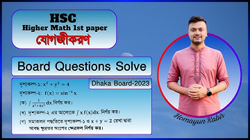 ঢাকা বোর্ড ২০২৩ এর প্রশ্ন সমাধান | যোগজীকরণ অধ্যায় | এইচএসসি উচ্চতর গণিত ১ম পত্র