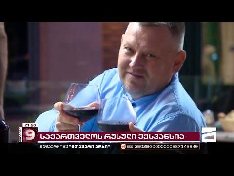 ქართველები სამშობლოს ტოვებენ, ოკუპანტი ქვეყნიდან მიგრაცია კი დღითიდღე იზრდება