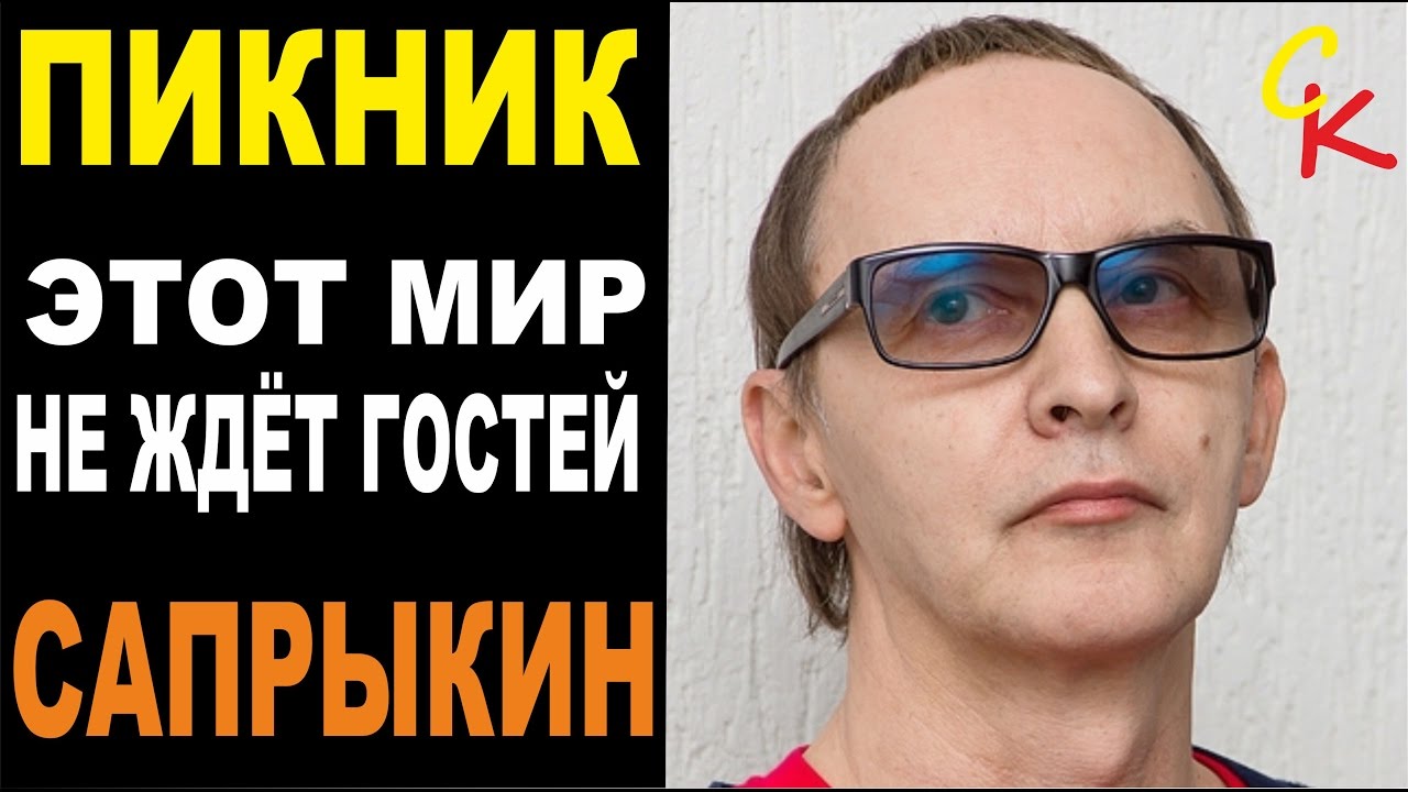 ЭТОТ МИР НЕ ЖДЁТ ГОСТЕЙ - Пикник | Как играть на гитаре | аккорды ...