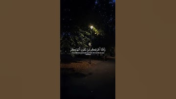(والله أخرجكم من بطون أمهاتكم لا تعلمون شيئا  | الآية 78 من سورة النحل#ياسر_الدوسري