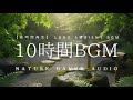 10 Hours of Japanese Water Garden Sounds | 和風庭園 ししおどしの水音 – Relaxing BGM