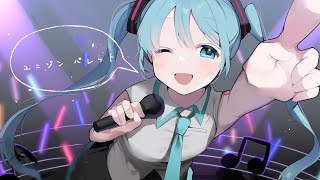 【初音ミク】ユニゾン パレット
