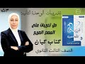 حل تدريبات النحو من كتاب كيان 2026 درس المصدر الصريح للصف الثالث الثانوي تالتة ثانوي نحو 