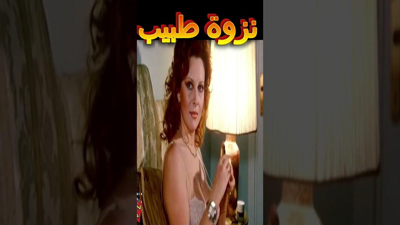 نزوة طبيب    قلبت حياته رأسًا على عقب! 😱 #افلام #فيلم #film