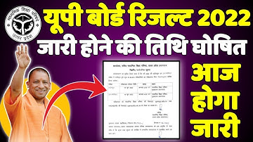 UP Board Result 2022 Date final || 18 जून 2022 आज आ रहा है || @RealMohdBilal