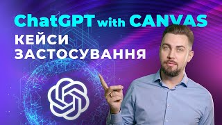 : ChatGPT with Canvas.  .       ChatGPT with Canvas