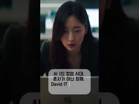#AI창업시대 #1인창업도전 #IT교육스타트업 #실전코딩 #초보코딩 #온라인코딩클래스 #AI시대생존스킬 #혼자하지마요 #함께하는성장 #개발자꿈나무