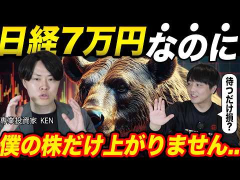 【なぜ？】日経爆上げもなぜか上がらない個別株...その理由を専業投資家が解説！