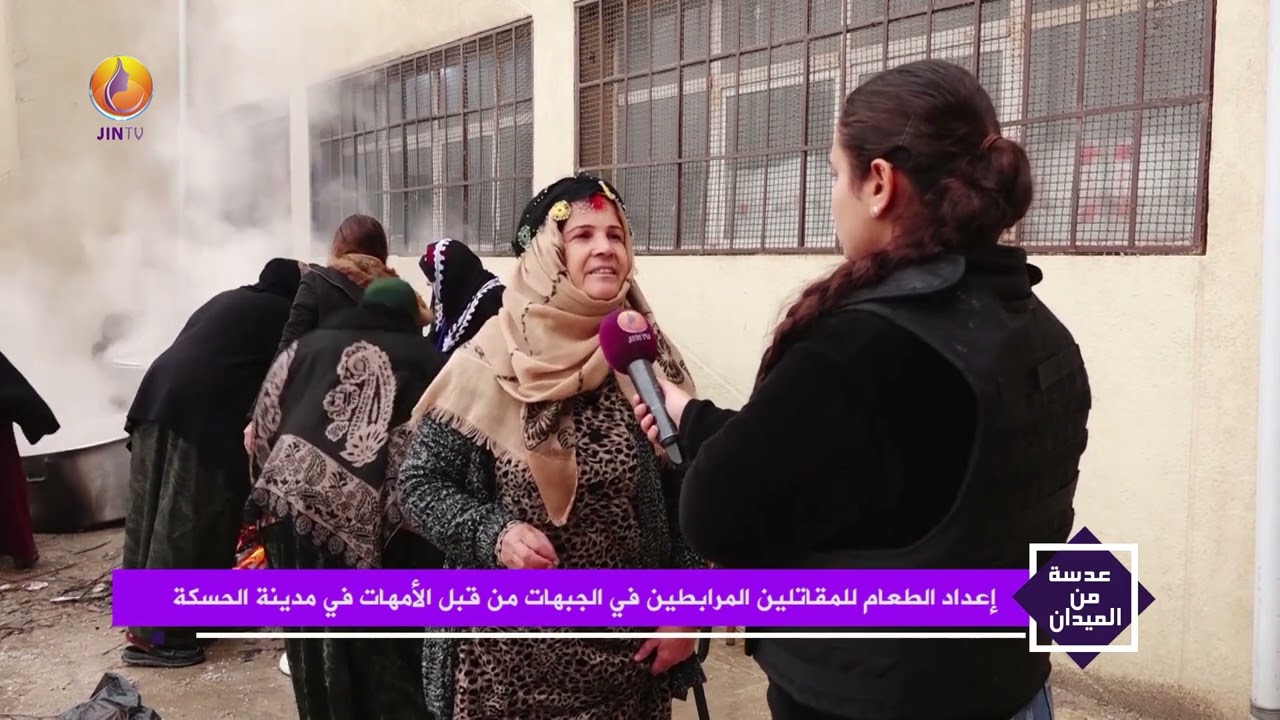 JINTV| إعداد الطعام للمقاتلين المرابطين في الجبهات من قبل الأمهات في مدينة الحسكة