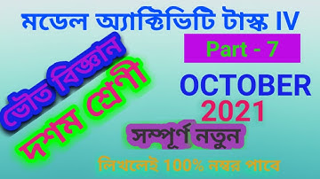 Physical Science Model Activity Task Class 10 Part 7//October 2021//activity task student tutorial//