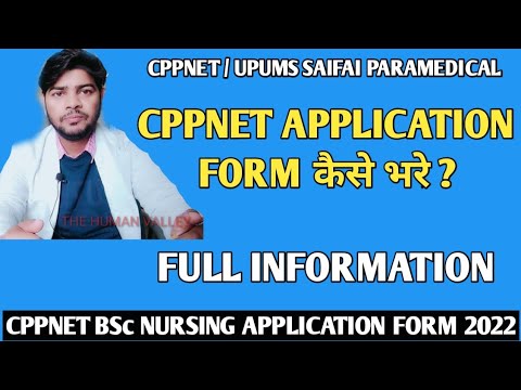 CPPNET APPLICATION FORM कैसे भरे | UPUMS SAIFAI PARAMEDICAL APPLICATION FORM 2022 |