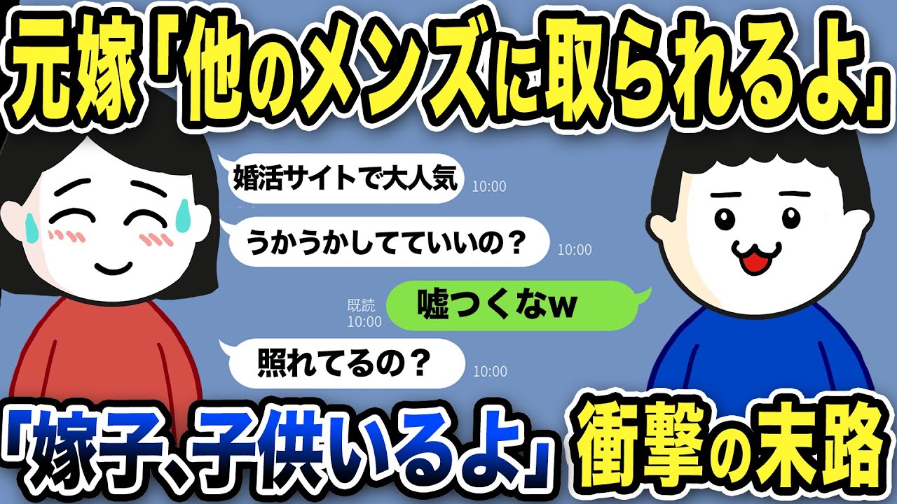【2ch修羅場スレ】元嫁「他のメンズにとられるよ？うかうかしていいの？」とジュリメw現在の元嫁の家族構成に衝撃…義両親の態度にも…びびる…
