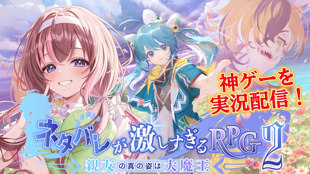 【ネタバレが激しすぎるRPG2】#2 面白すぎる名作神ゲー第2章から!#ネタ激 【愛葉ななの/個人勢】