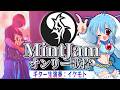 【#実写配信 】MintJam愛に溢れた熱い演奏をお届け!【#コラボ歌枠 】