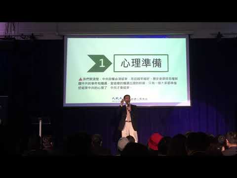 章天亮：世界应该为中共垮台做好准备！连他们自己都悄悄预备了后路！