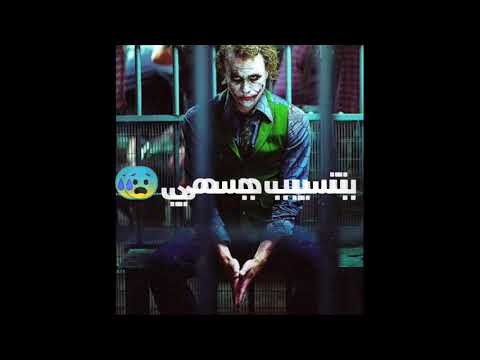 حالات واتس حمو الطيخا لسه منزلش انا قلبي من الحزن بيفقد