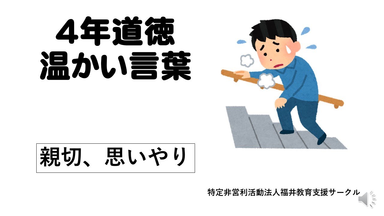 ４年道徳 温かい言葉 Youtube