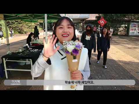 2017학년도 서울여자대학교 학술제