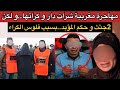 بالدار البيضاء مهاجرة مغربية بإيطاليا شرات دار و كراتها و لقات راسها بالسجن المحلي صدمة العمر 