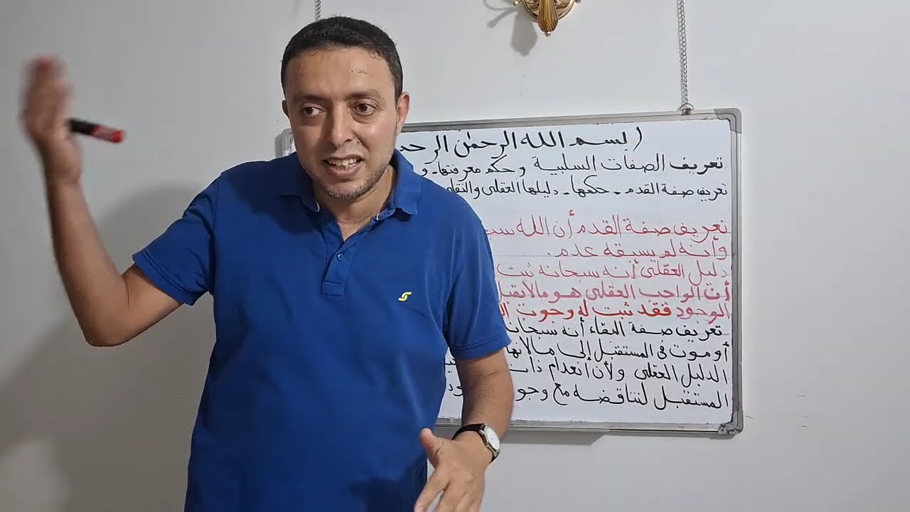 الدرس الرابع مادة التوحيد الصفات السلبية للصف الأول الإعدادي الأزهري 