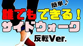 ムーンウォークやり方 簡単なコツ How To Moon Walk Youtube ムーンウォークやり方 簡単なコツ How To Moon Walk Youtube