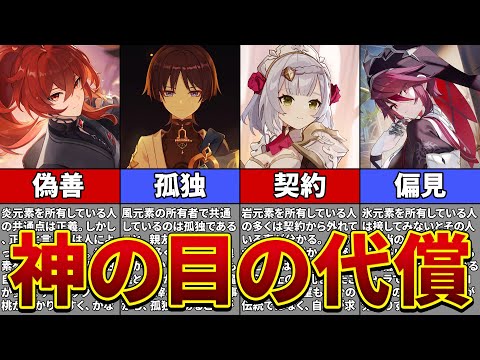 【原神】神の目を授かる代償がヤバすぎる   どんな人が神の目を授かれる?【ゆっくり解説】