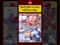 Syed Suhail | PM Modi| CJP Protest: दिल्ली पुलिस पर हमला!खौफनाक VIDEO | CJP Protest #shorts