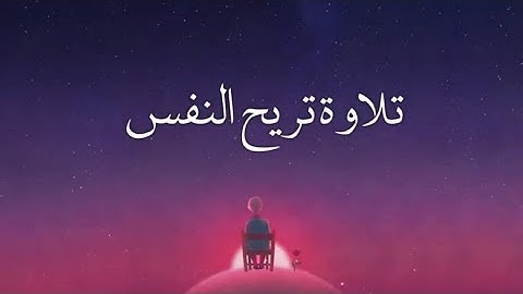 نصف ساعة كاملة💙تلاوة تقشعر لها الأبدان🤍القارئ مشاري فالح❤ارح سمعك وقلبك💚