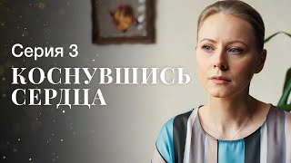 На что только не пойдешь ради любви. Сериалы 2023 – Мелодрамы 2023 – Коснувшись сердца 3 серия