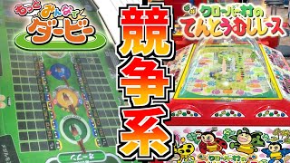 レース系メダル対決！1番低い倍率にマックスBETしたら何回当たるのか