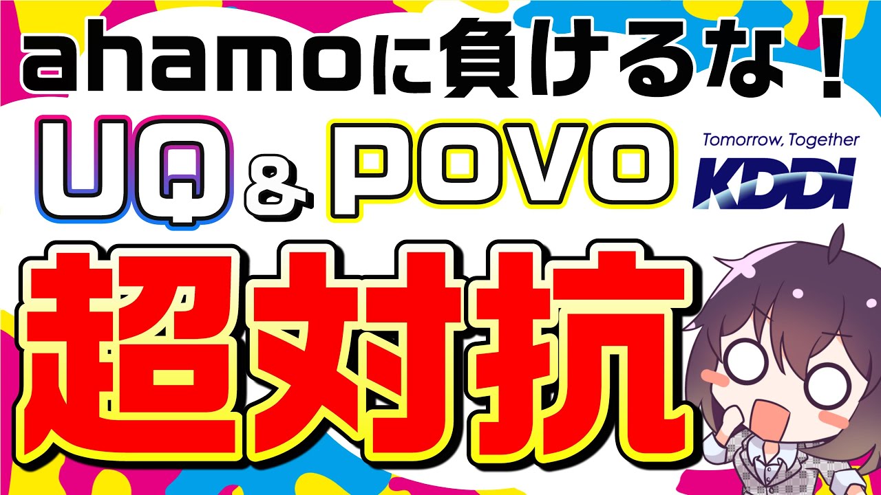 KDDI announces new discount plans (UQ Mobile Komikomi Plan+/povo