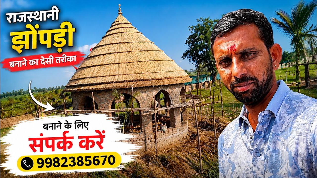 राजस्थानी झोपड़ी कैसे बनाते// House 🏠Hut, Mud Hut Rajasthani jhopadi