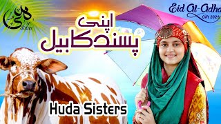 Eid-ul-Adha Special Kalam 2021 | Apni Pasand ka Bail | Huda Sisters 