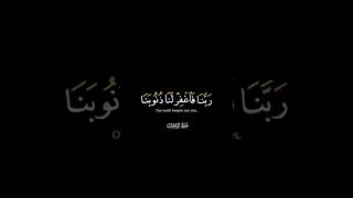 ربنا فاغفر لنا ذنوبنا | كرومات شاشة سوداء القران الكريم | القارئ محمد المنشاوي