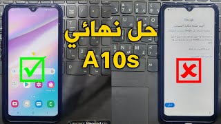 تخطي حساب جوجل سامسوج A10s اخر حماية بطريقة مجانية  2022