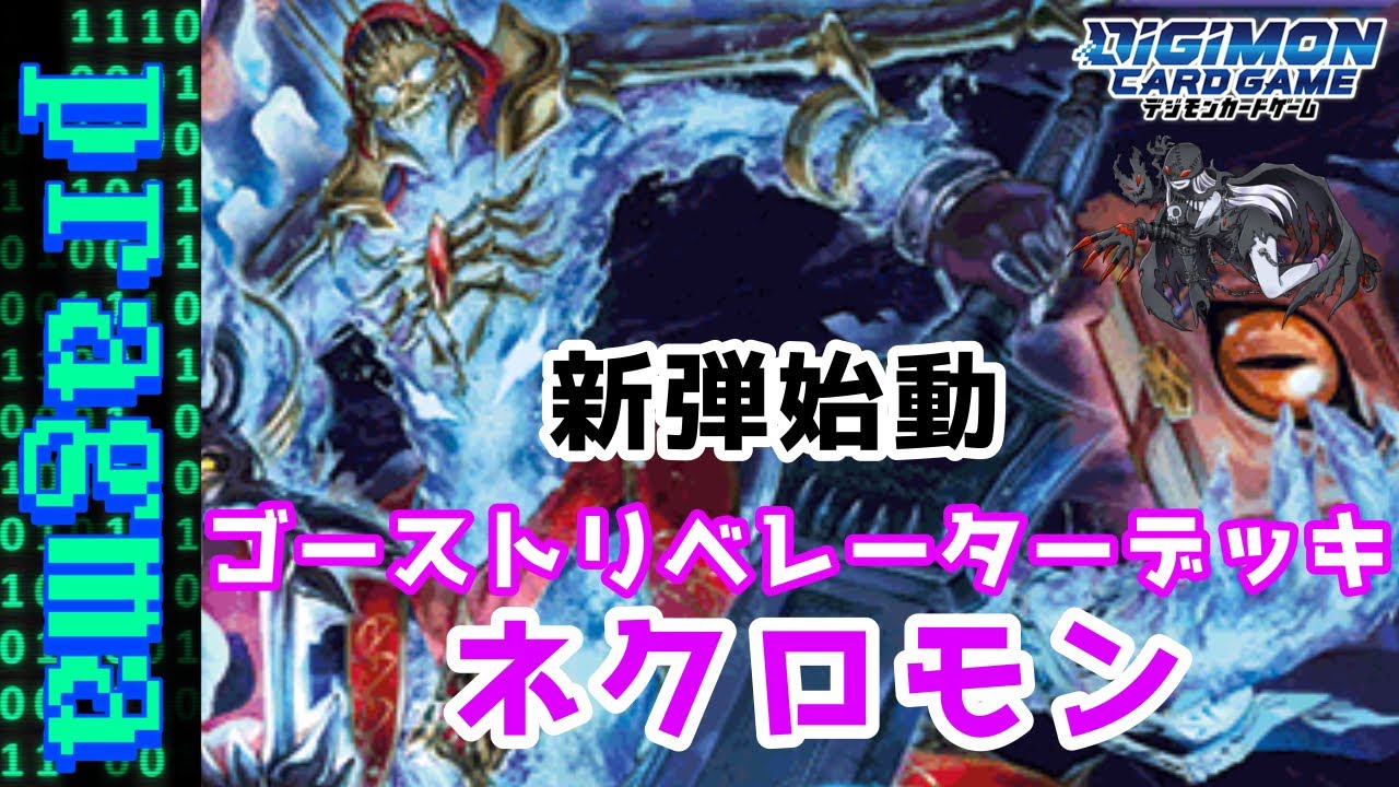 デジカ】DSに続き強化！怒涛の攻撃でワンショットも可能！X抗体