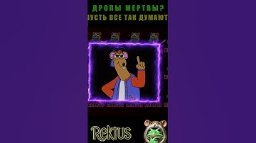 ❌ДРОПЫ в КРИПТЕ Мертвы? На ЗАВОД?  РЕКТ на Starknet, zkSync, LayerZero. Дропы в Криптовалюте