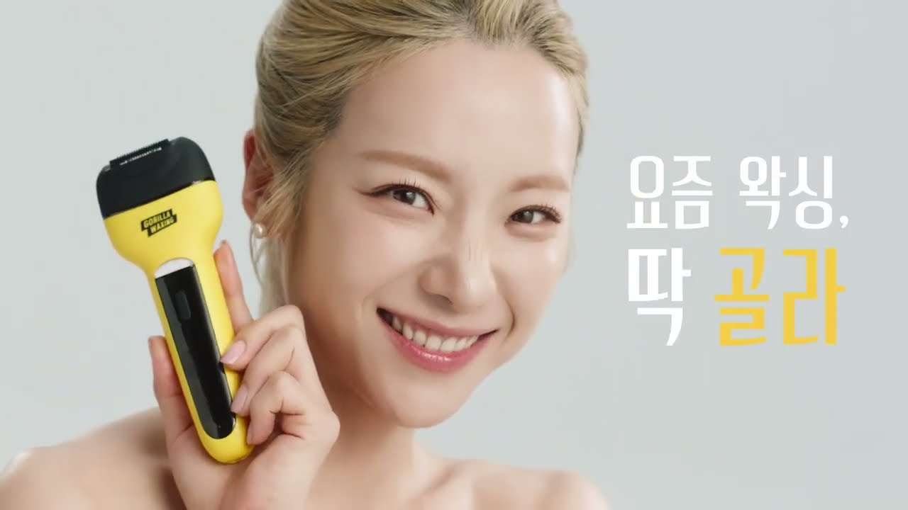 ✨요즘 왁싱? 그냥 딱! 고릴라로 골라! (Feat. 심으뜸)🦍