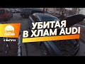 АВТОХЛАМ AUDI A4 в СПБ / Очередной продавец-разводила