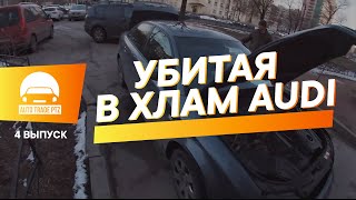 АВТОХЛАМ AUDI A4 в СПБ / Очередной продавец-разводила