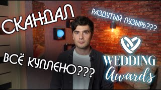 :   Wedding Awards,    .