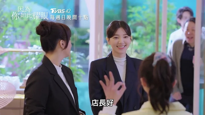 因为你如此耀眼 EP4预告｜昕星天宇甜点店再次相遇 无处可住的昕星搬进照勋家｜郭雪芙 范少勋 钟承翰 蔡黄汝 TVBS42 - 天天要闻