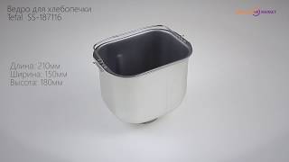 Ведро для хлебопечки Tefal SS-187116 Ведро для хлебопечки Tefal SS-187116