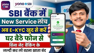 SBI KYC Update Online | SBI Bank Me KYC Update Online Kaise Kare | SBI Bank eKYC Online