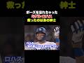 ㊗️80万回再生！ポーズを忘れちゃったロハスを救ったのはあの紳士❗️
