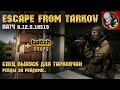 Спец выпуск для Тарковчан (drops) - Escape from Tarkov