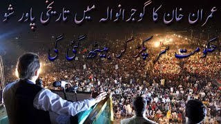 Imran Khan Important Speech at Gujranwala Jalsa | PTI Power Show | Imran Khan Jalsa  the green info
