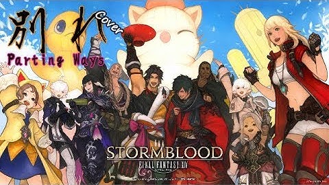 【FF14】BGM『別れ』 『Parting Ways』 Cover