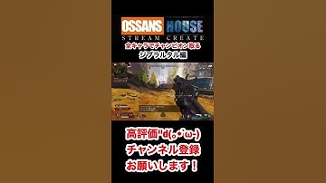 【Apex Legends】全キャラでチャンピオン取る ジブラルタル編 #エーペックス #エーペックスレジェンズ #apex #apexlegends #チャンピオン #ジブラルタル